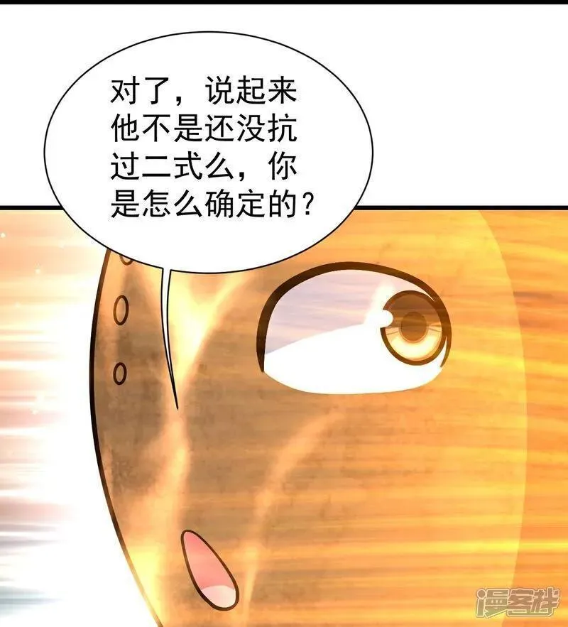 盖世帝尊漫画,第392话 最想知道的事情？12图