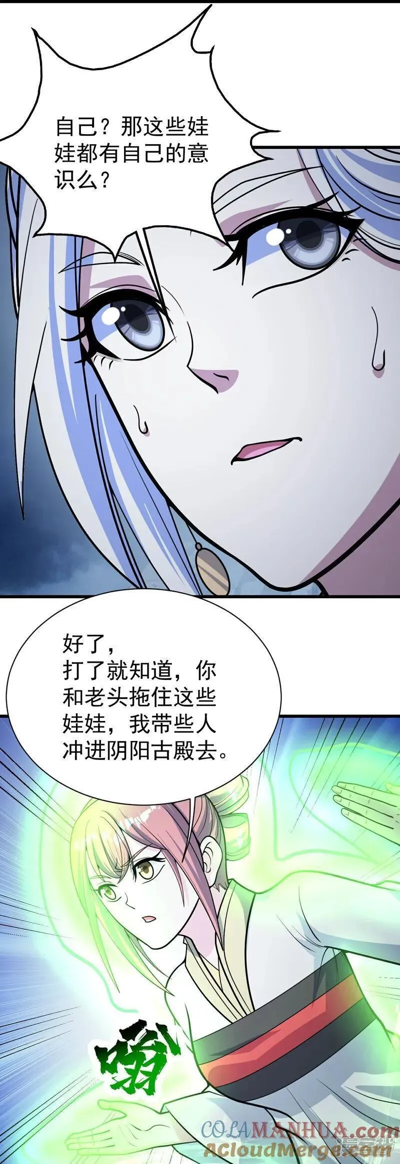 盖世帝尊漫画,第393话 争夺宝书11图