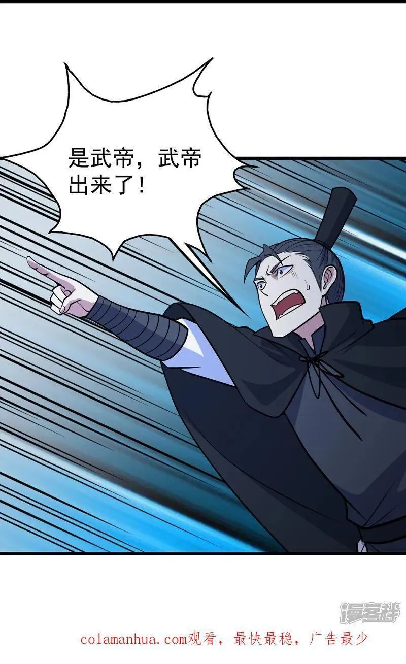 盖世帝尊漫画,第393话 争夺宝书34图