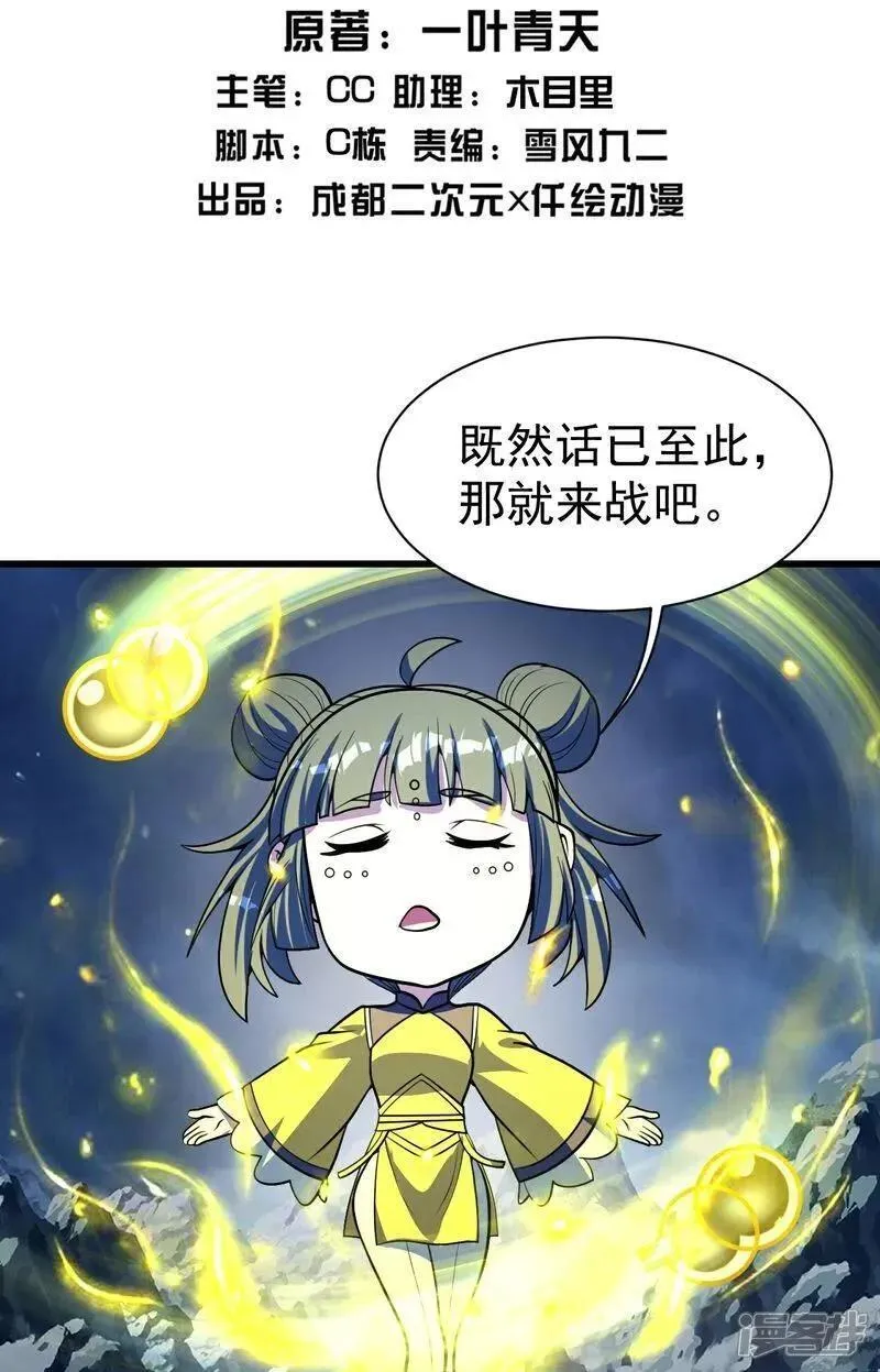 盖世帝尊漫画,第393话 争夺宝书2图