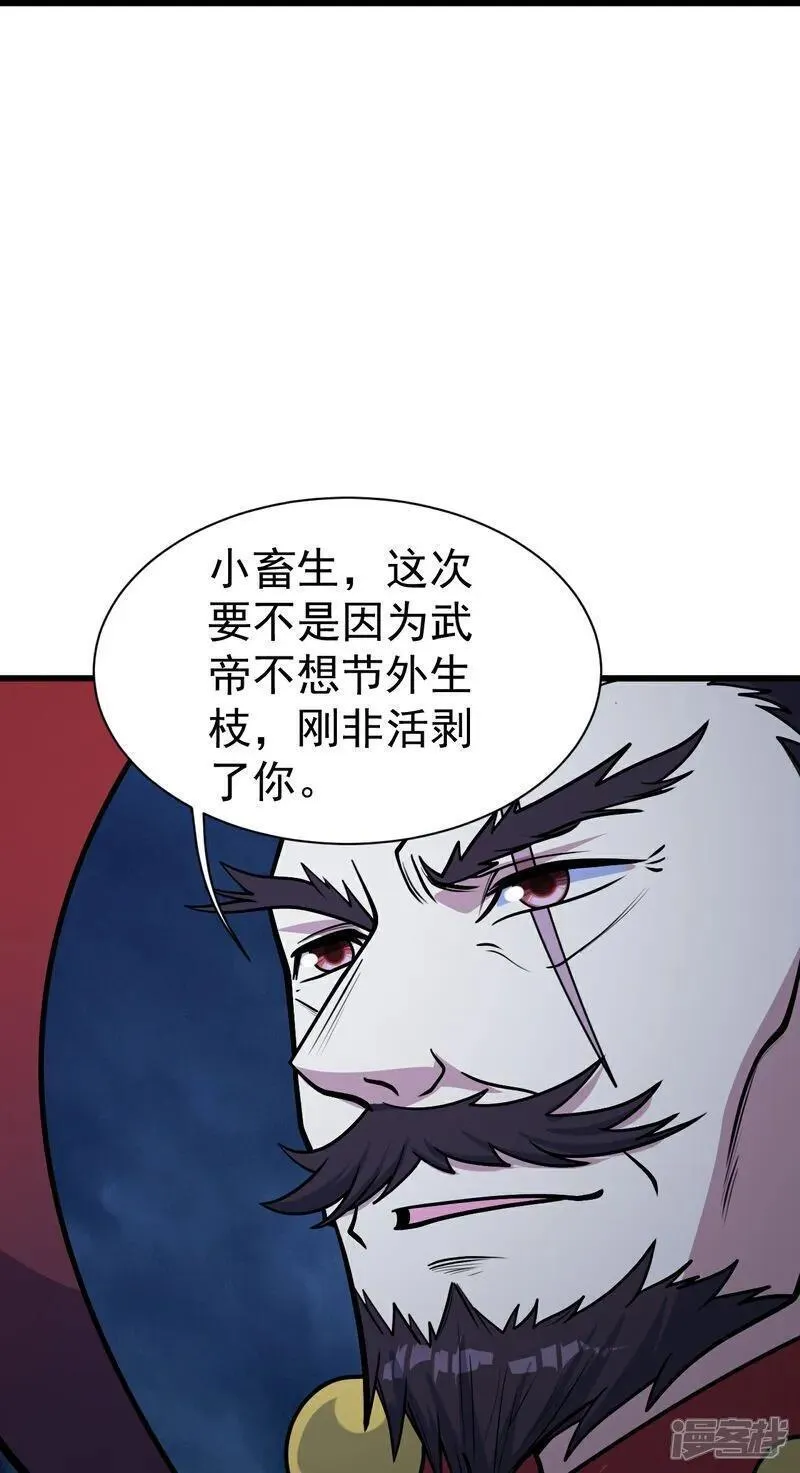 盖世帝尊漫画,第395话 武王洞的诡计22图