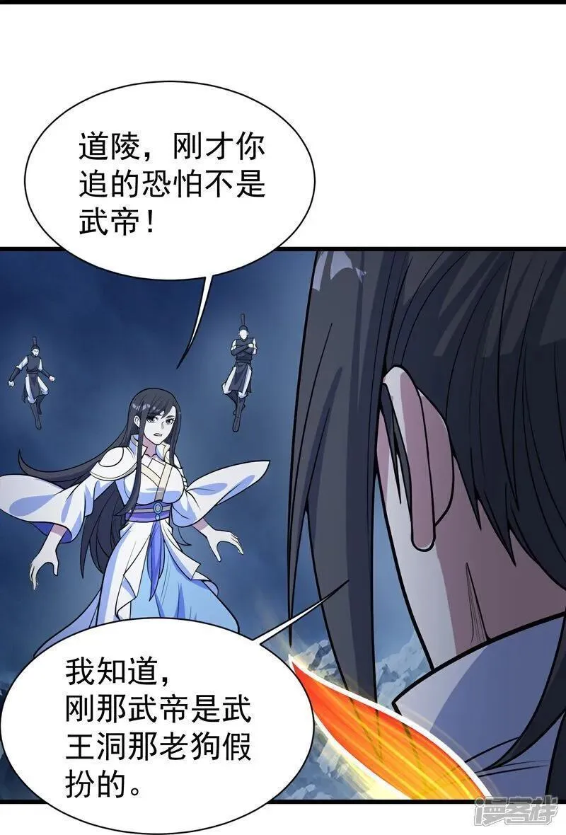 盖世帝尊漫画,第395话 武王洞的诡计28图