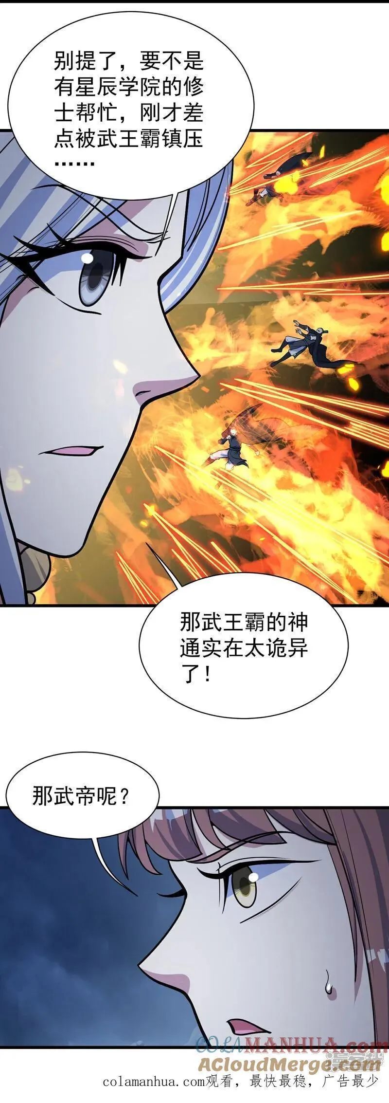 盖世帝尊漫画,第395话 武王洞的诡计31图