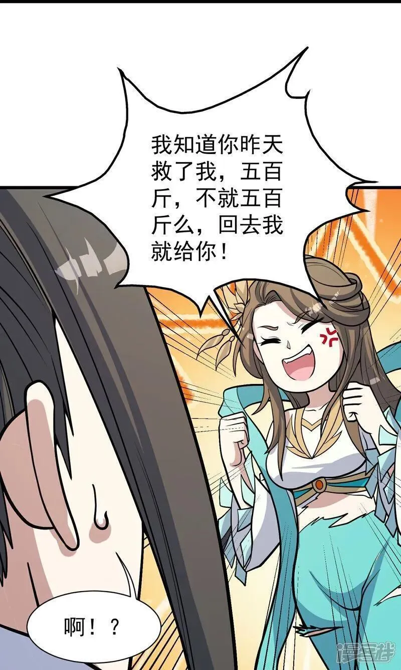 盖世帝尊漫画,第396话 之前的神秘女子32图