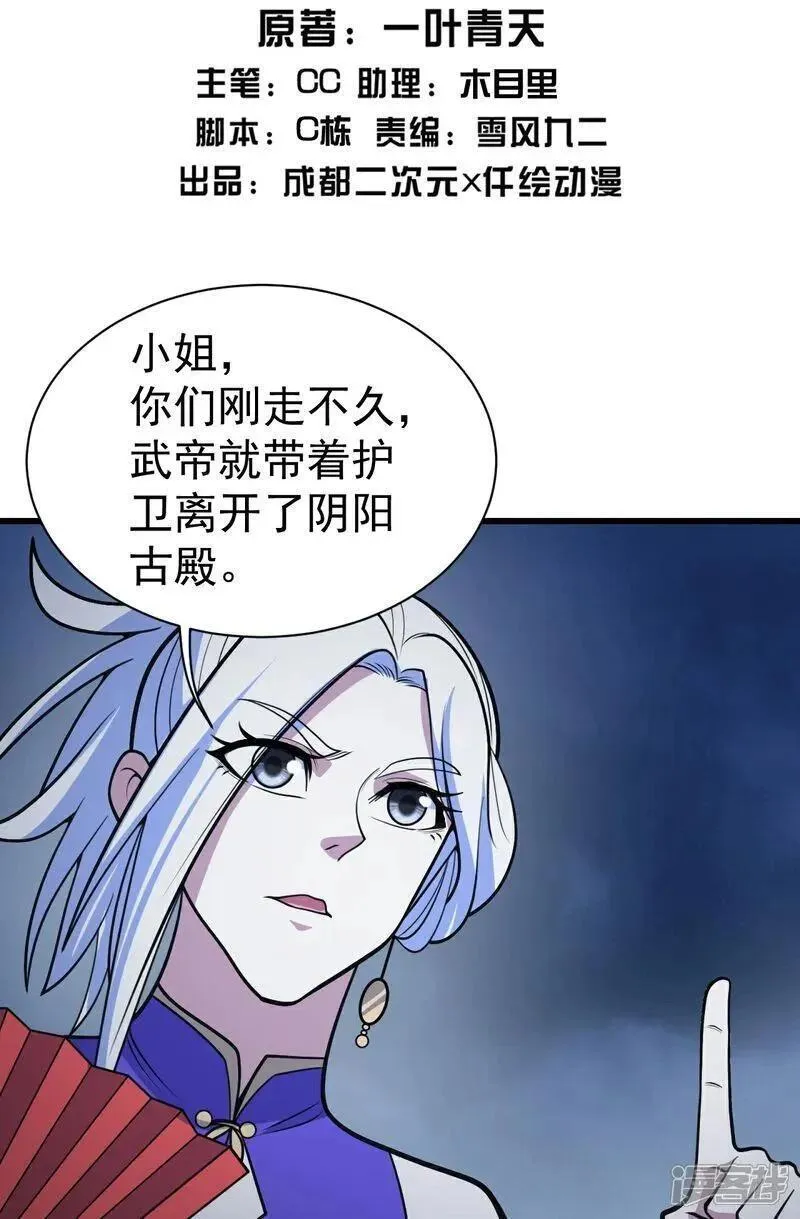 盖世帝尊漫画,第396话 之前的神秘女子2图