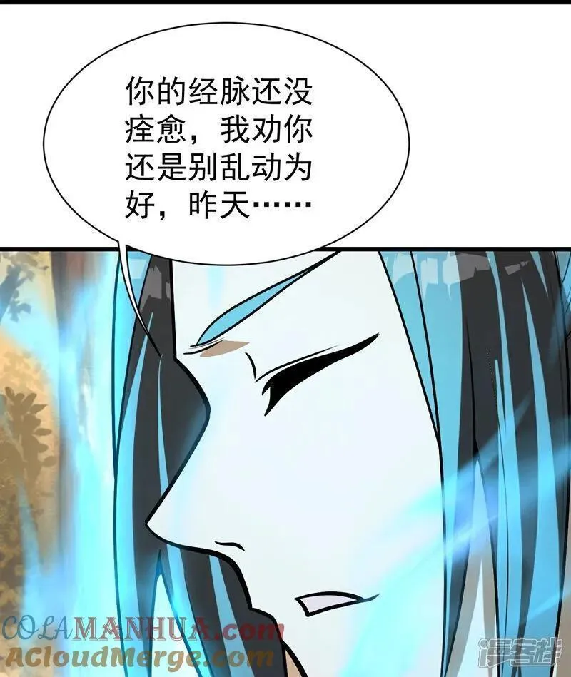 盖世帝尊漫画,第396话 之前的神秘女子31图