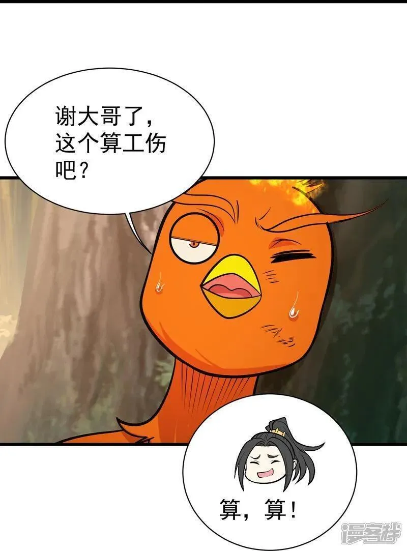 盖世帝尊漫画,第396话 之前的神秘女子16图