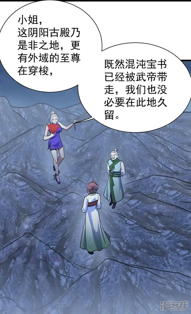 盖世帝尊漫画,第396话 之前的神秘女子6图