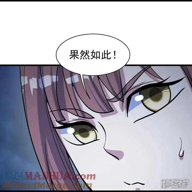 盖世帝尊漫画,第396话 之前的神秘女子3图