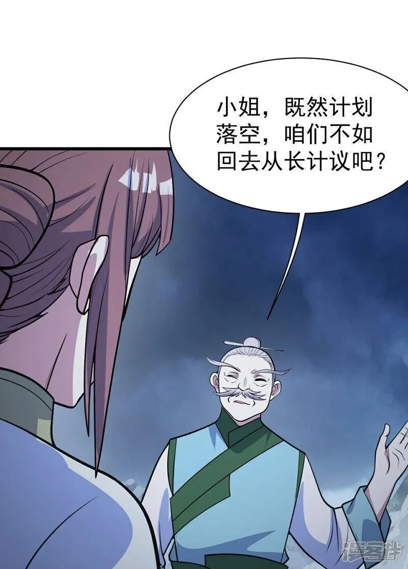 盖世帝尊漫画,第396话 之前的神秘女子4图