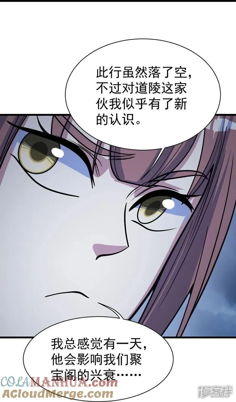 盖世帝尊漫画,第396话 之前的神秘女子9图