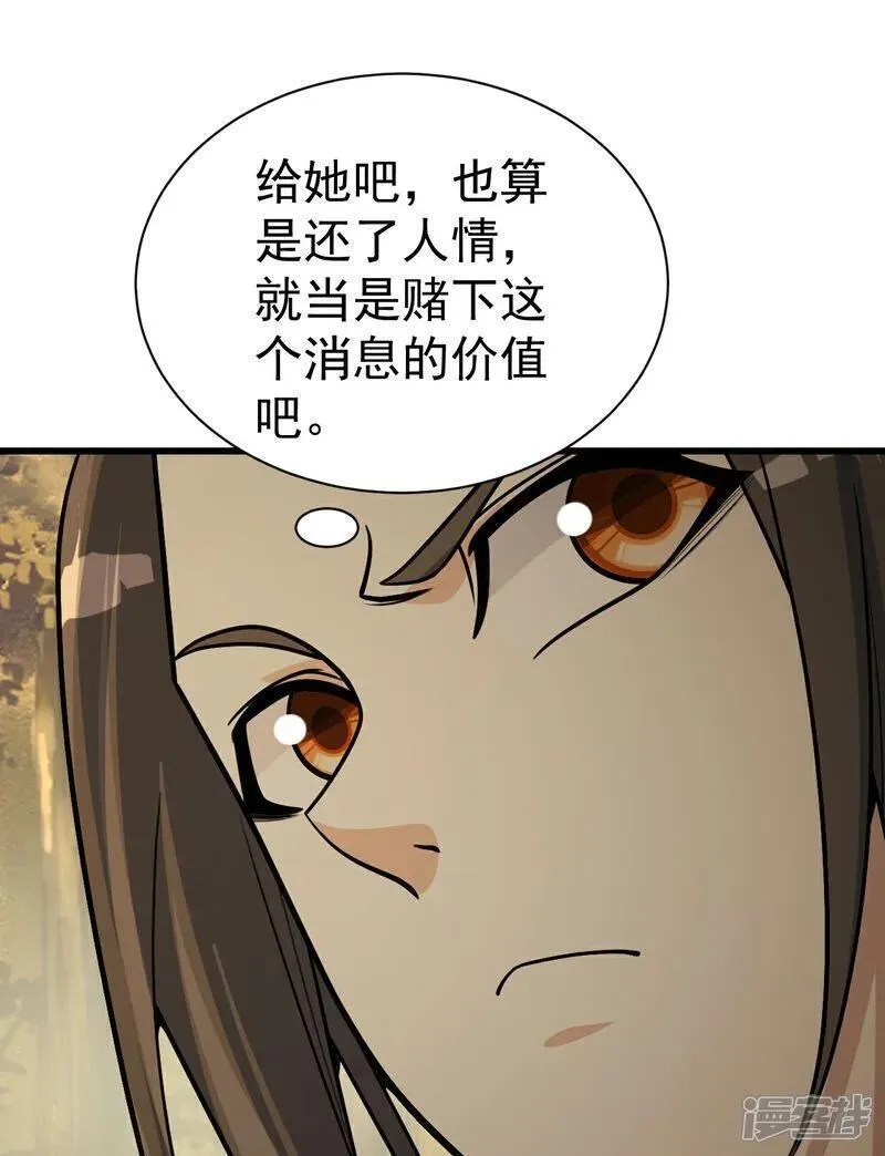 盖世帝尊漫画,第397话 情报交换20图