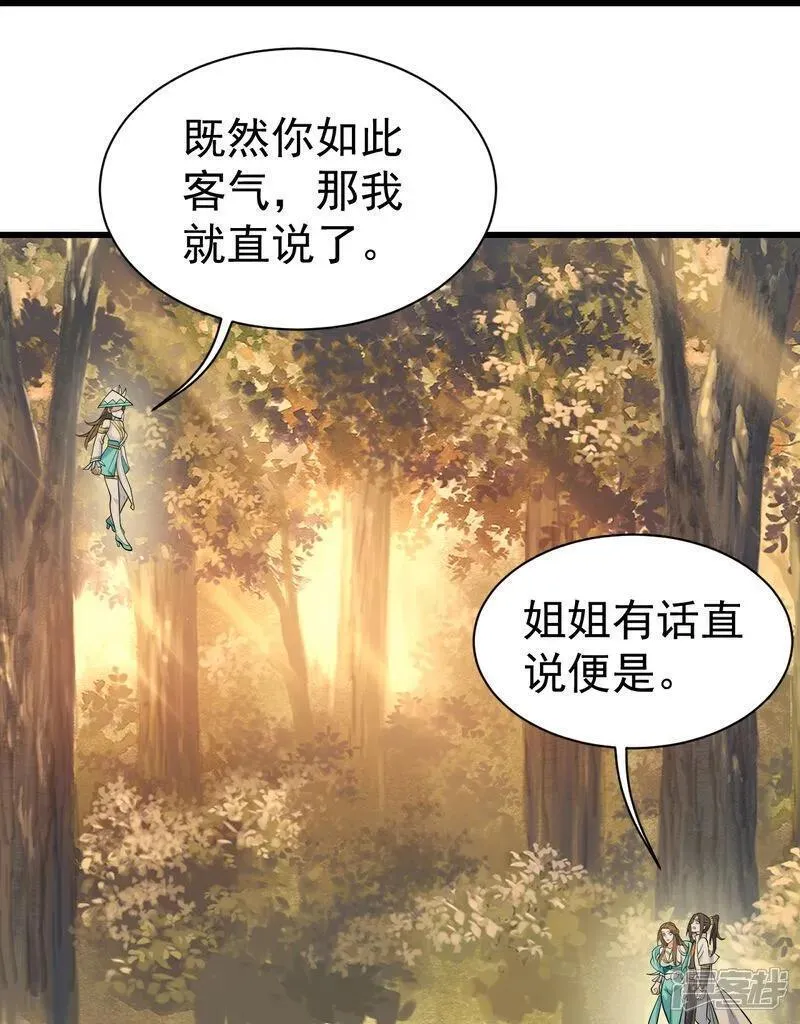 盖世帝尊漫画,第397话 情报交换14图