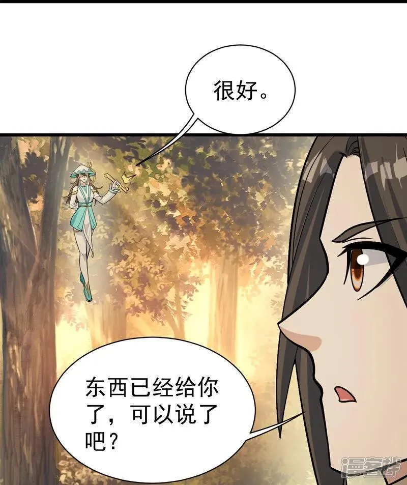 盖世帝尊漫画,第397话 情报交换22图