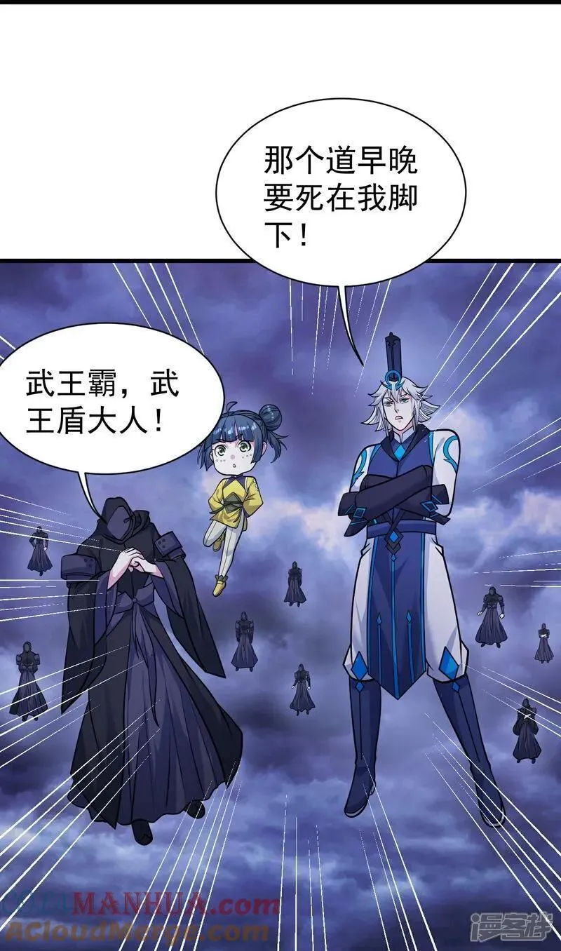 盖世帝尊漫画,第398话 学院危机9图