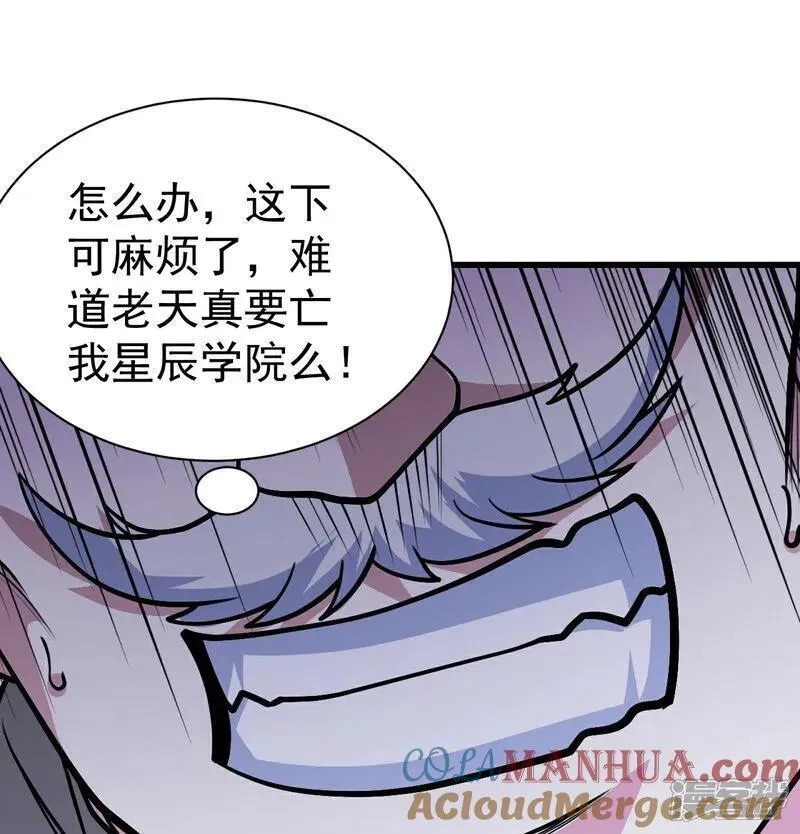 盖世帝尊漫画,第398话 学院危机11图