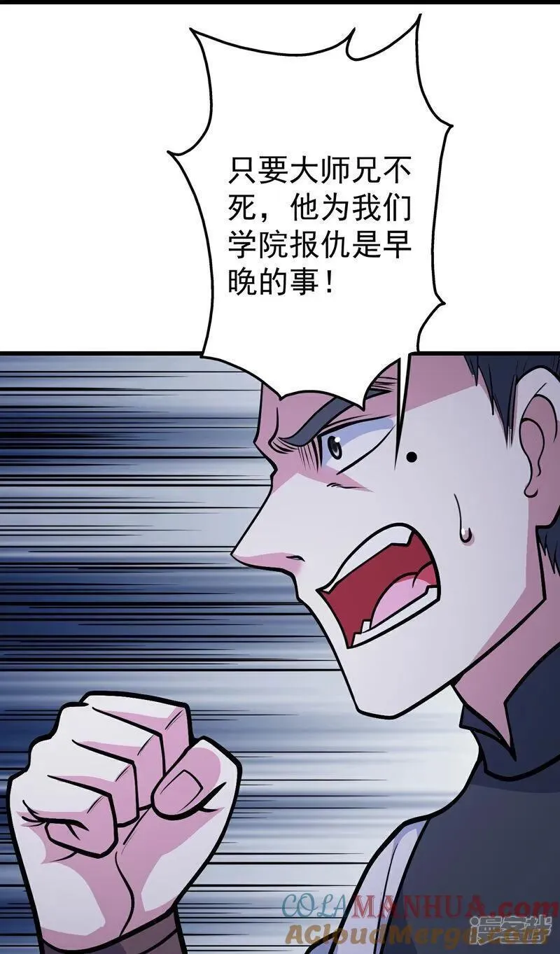 盖世帝尊漫画,第398话 学院危机7图