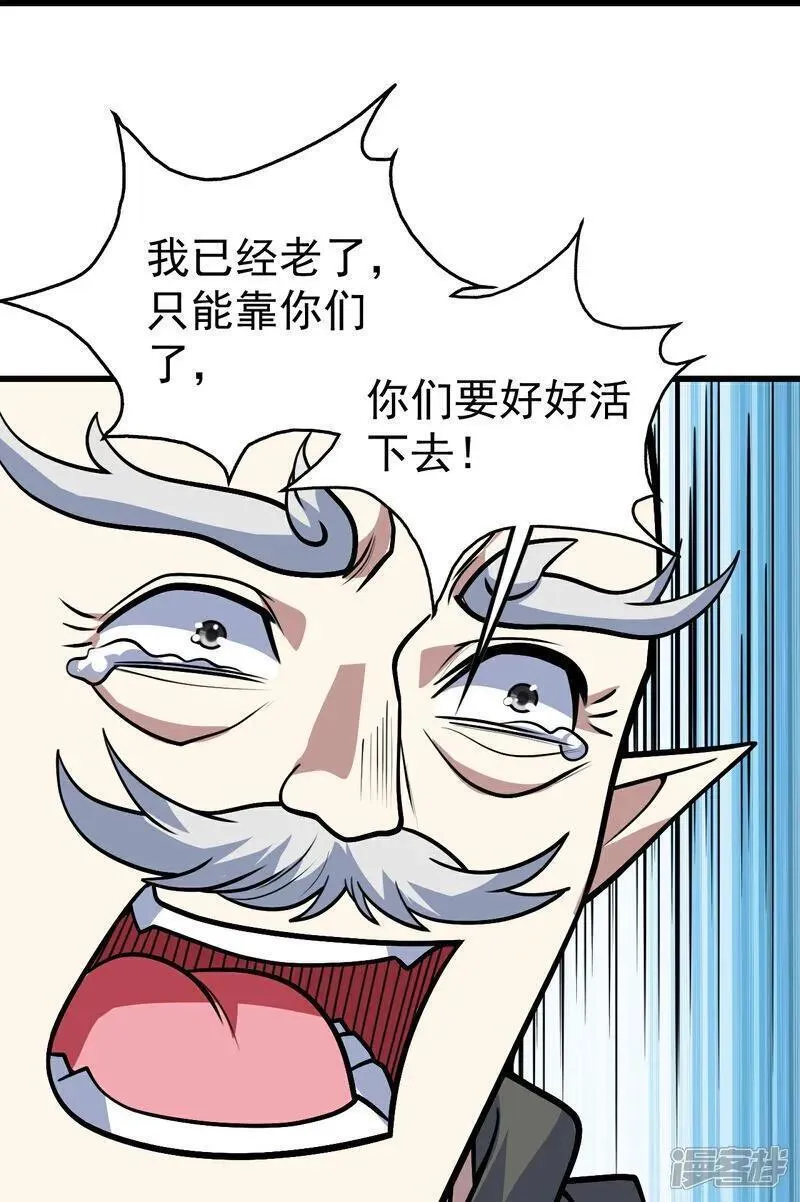 盖世帝尊漫画,第398话 学院危机4图