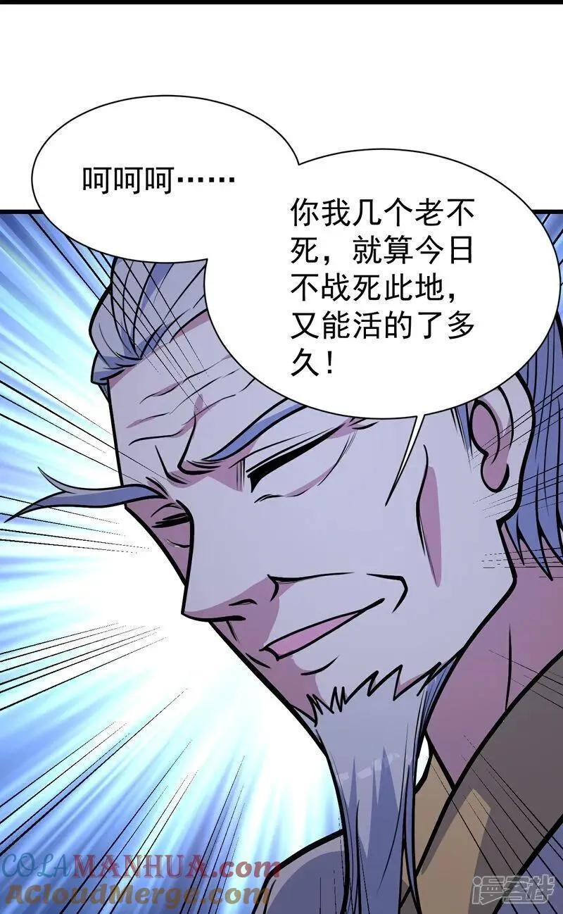 盖世帝尊漫画,第398话 学院危机15图