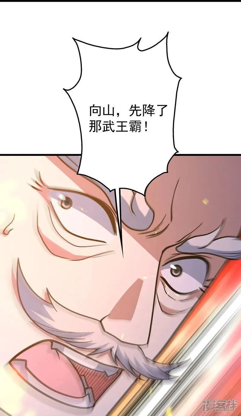 盖世帝尊漫画,第398话 学院危机26图