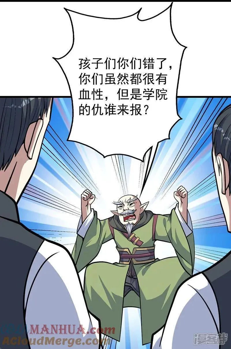 盖世帝尊漫画,第398话 学院危机3图