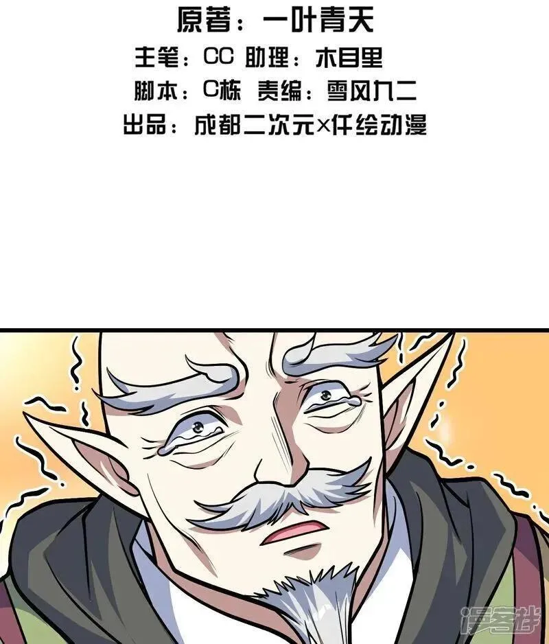 盖世帝尊漫画,第398话 学院危机2图