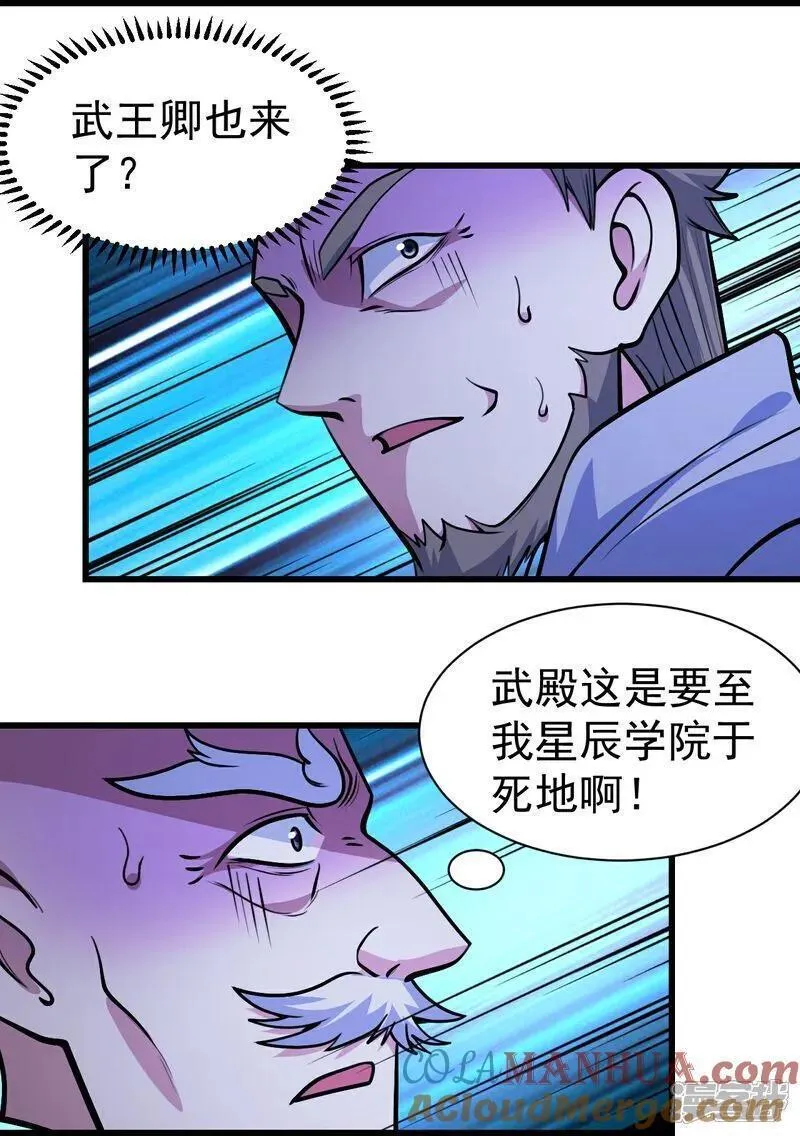 盖世帝尊漫画,第399话 大开杀戒11图