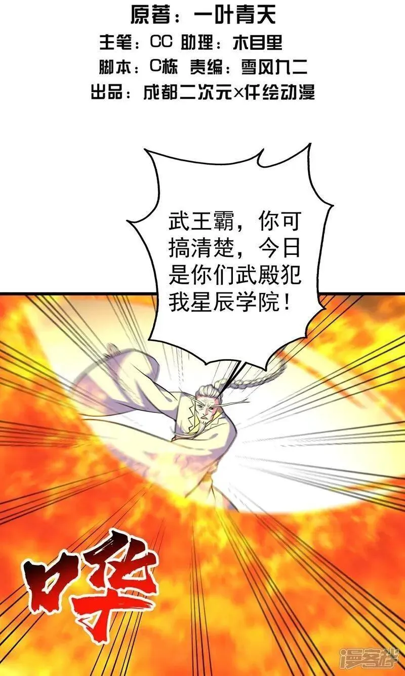 盖世帝尊漫画,第399话 大开杀戒2图