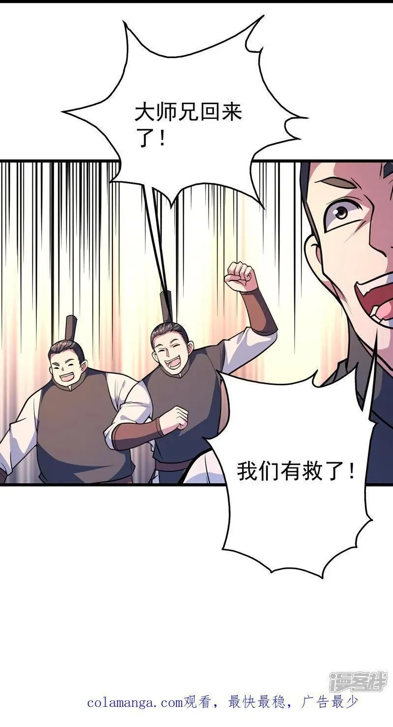 盖世帝尊漫画,第399话 大开杀戒32图