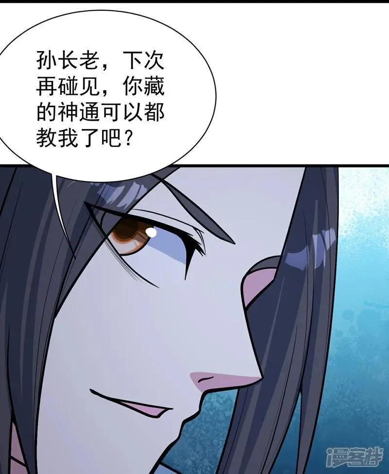 盖世帝尊漫画,第400话 一人做事一人当28图