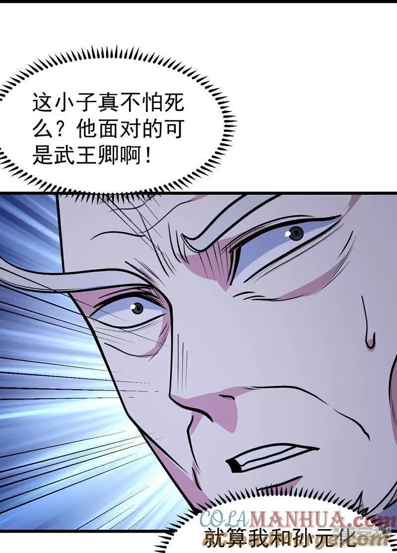 盖世帝尊漫画,第400话 一人做事一人当9图