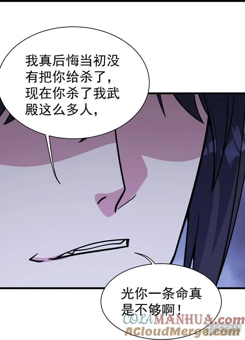 盖世帝尊漫画,第400话 一人做事一人当7图