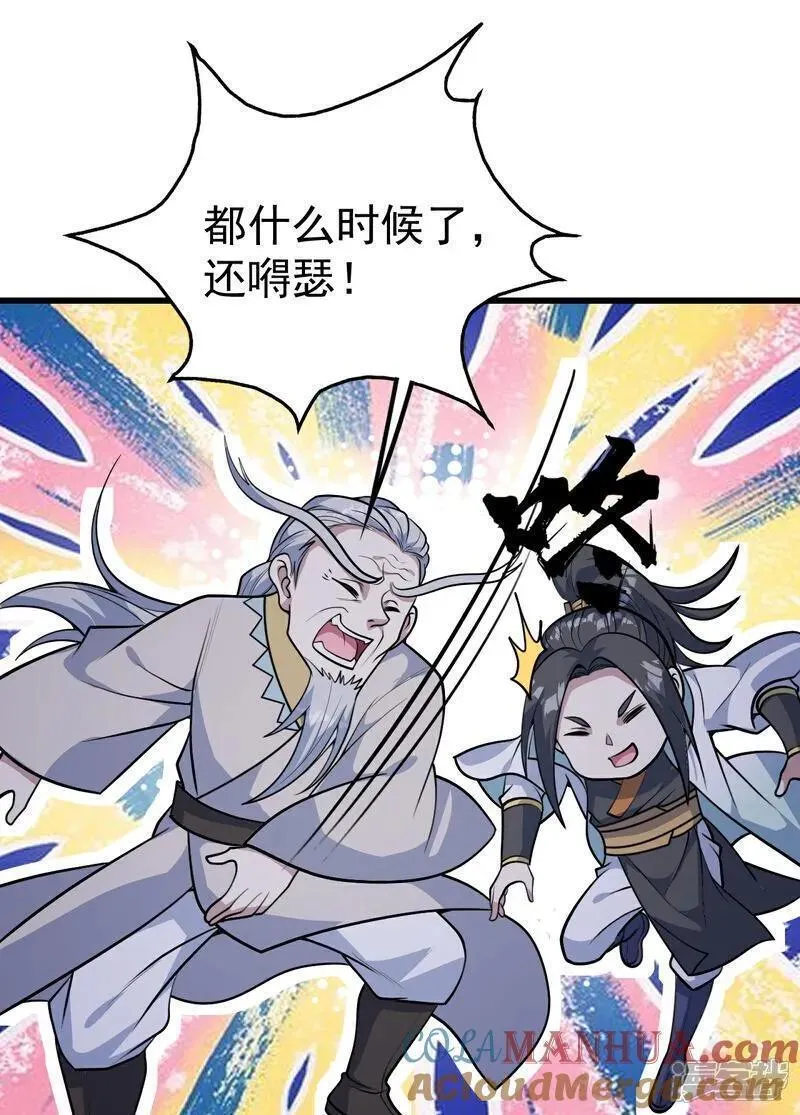 盖世帝尊漫画,第400话 一人做事一人当5图