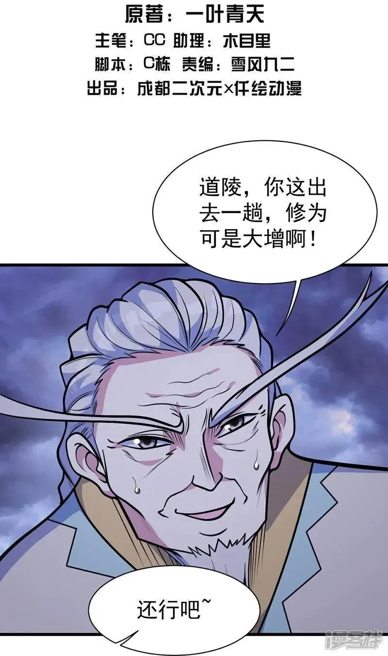 盖世帝尊漫画,第400话 一人做事一人当2图