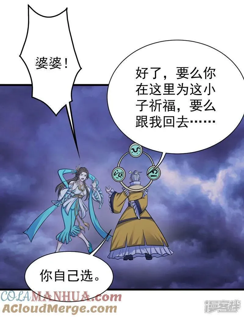 盖世帝尊漫画,第401话 欲要斩王5图