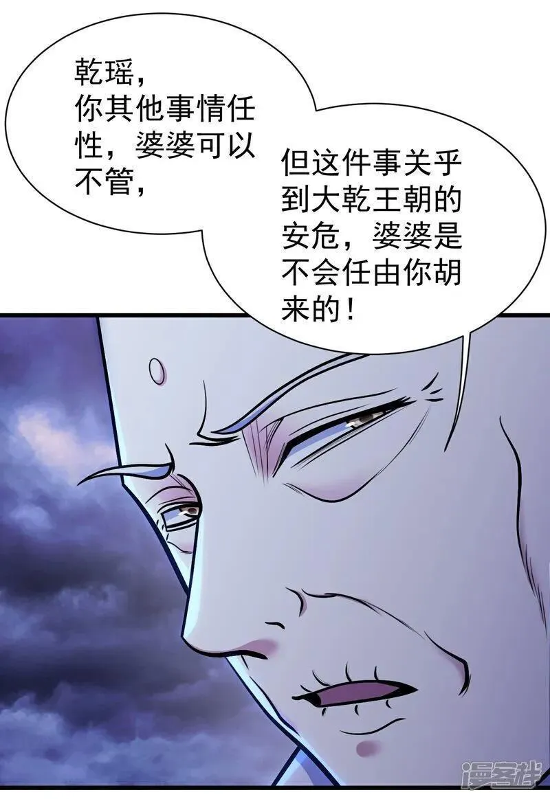 盖世帝尊漫画,第401话 欲要斩王4图