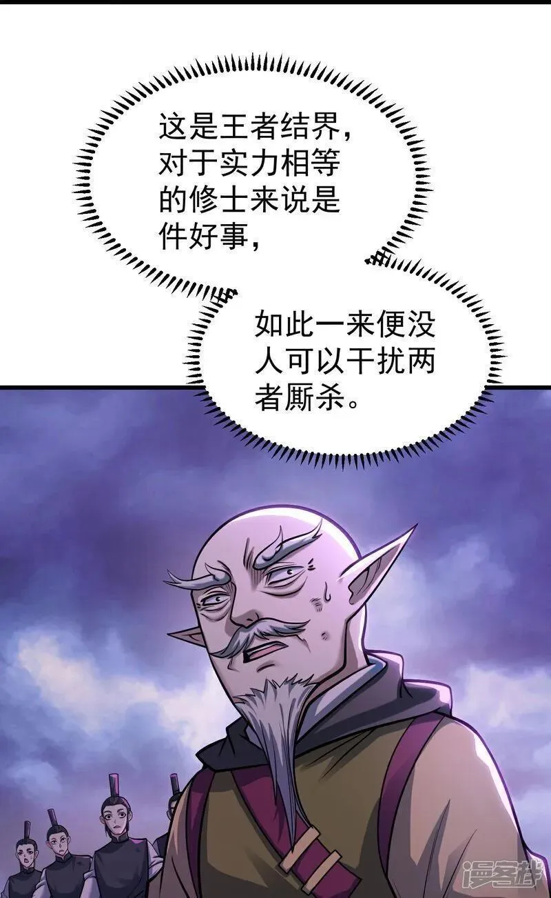 盖世帝尊漫画,第401话 欲要斩王14图