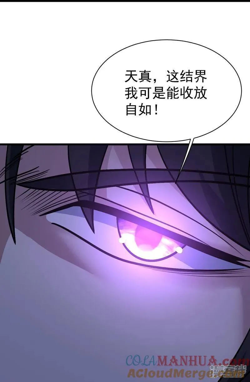 盖世帝尊漫画,第402话 黑色的莲11图