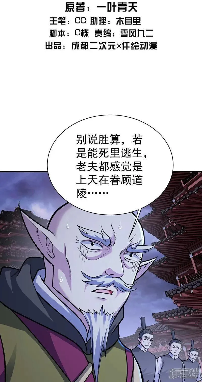 盖世帝尊漫画,第402话 黑色的莲2图