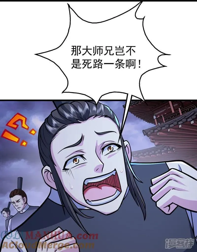 盖世帝尊漫画,第402话 黑色的莲3图