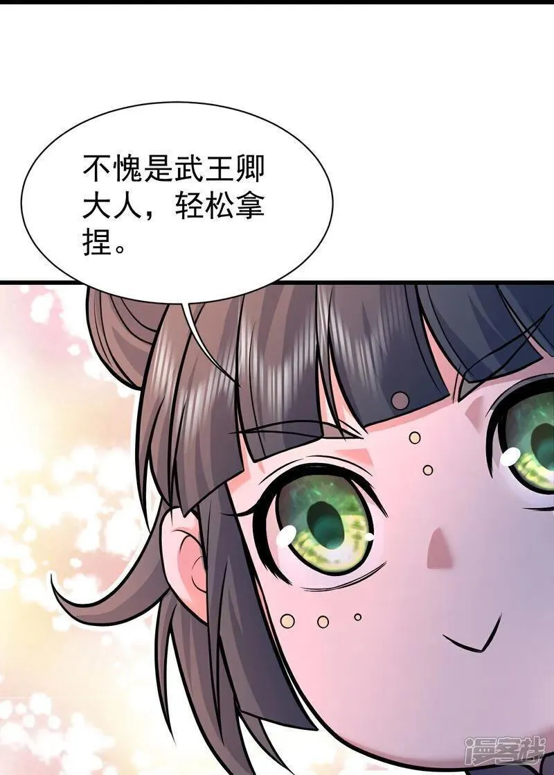 盖世帝尊漫画,第402话 黑色的莲20图