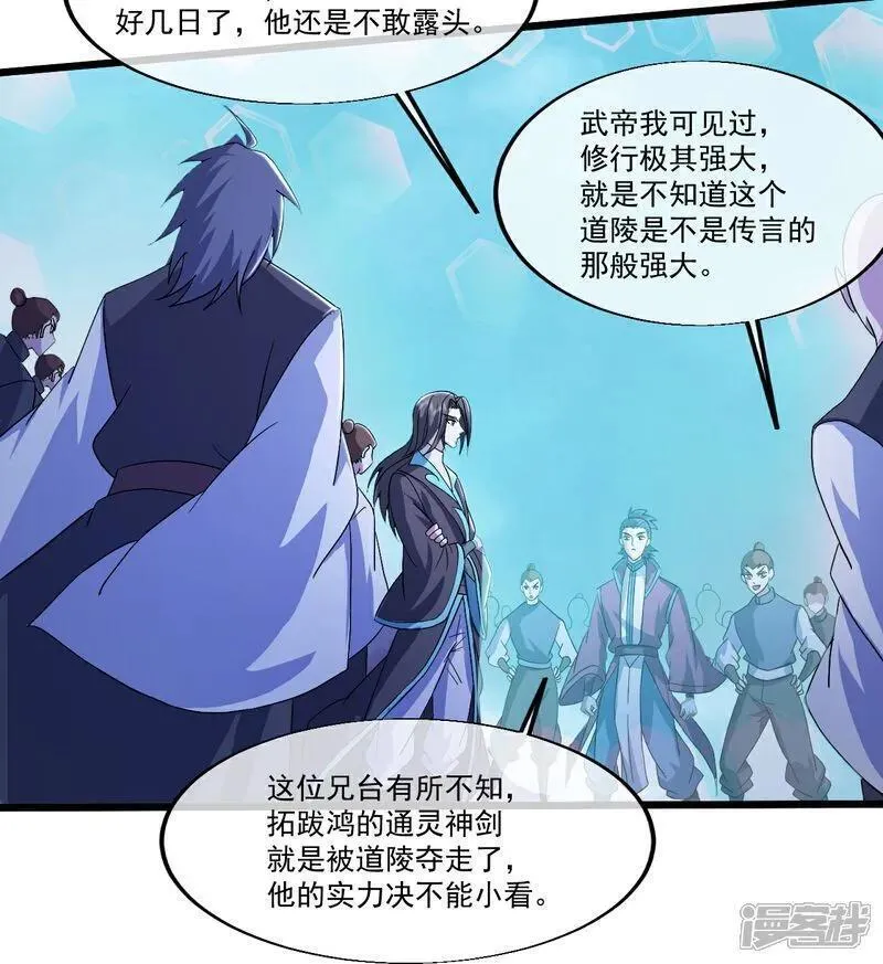 盖世帝尊漫画,第405话 武帝宣战16图