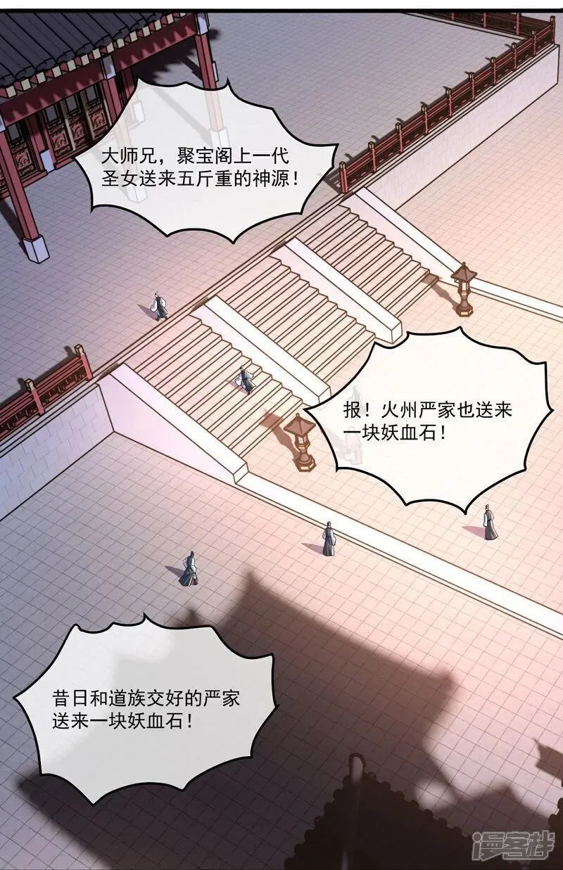 盖世帝尊漫画,第407话 各方赠宝18图