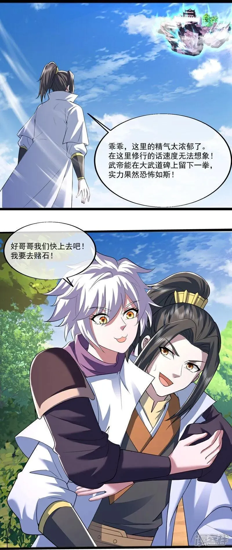 盖世帝尊漫画,第409话 神城赌石8图