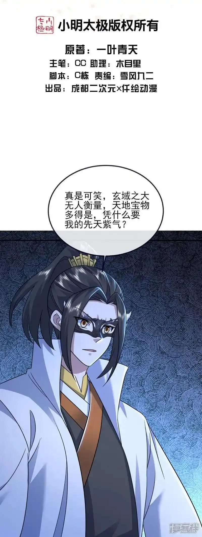 盖世帝尊漫画,第413话 青龙令2图