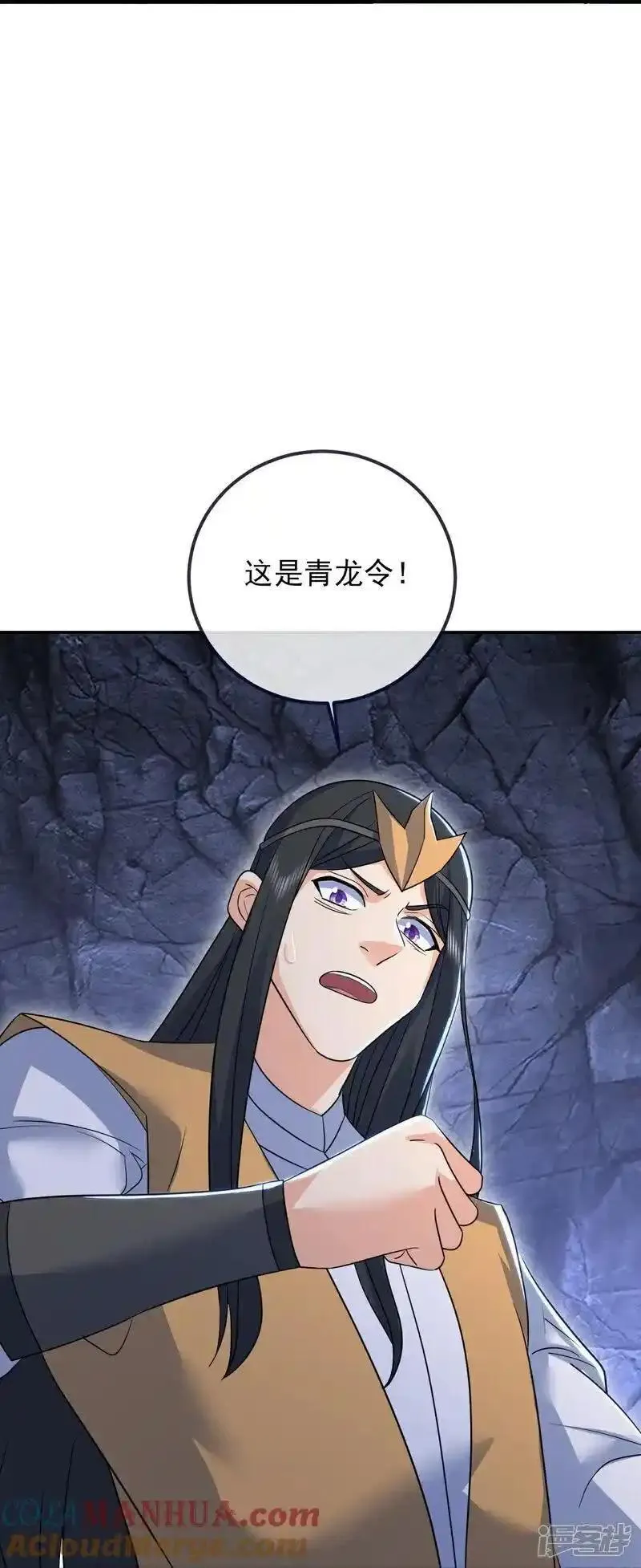 盖世帝尊漫画,第413话 青龙令17图