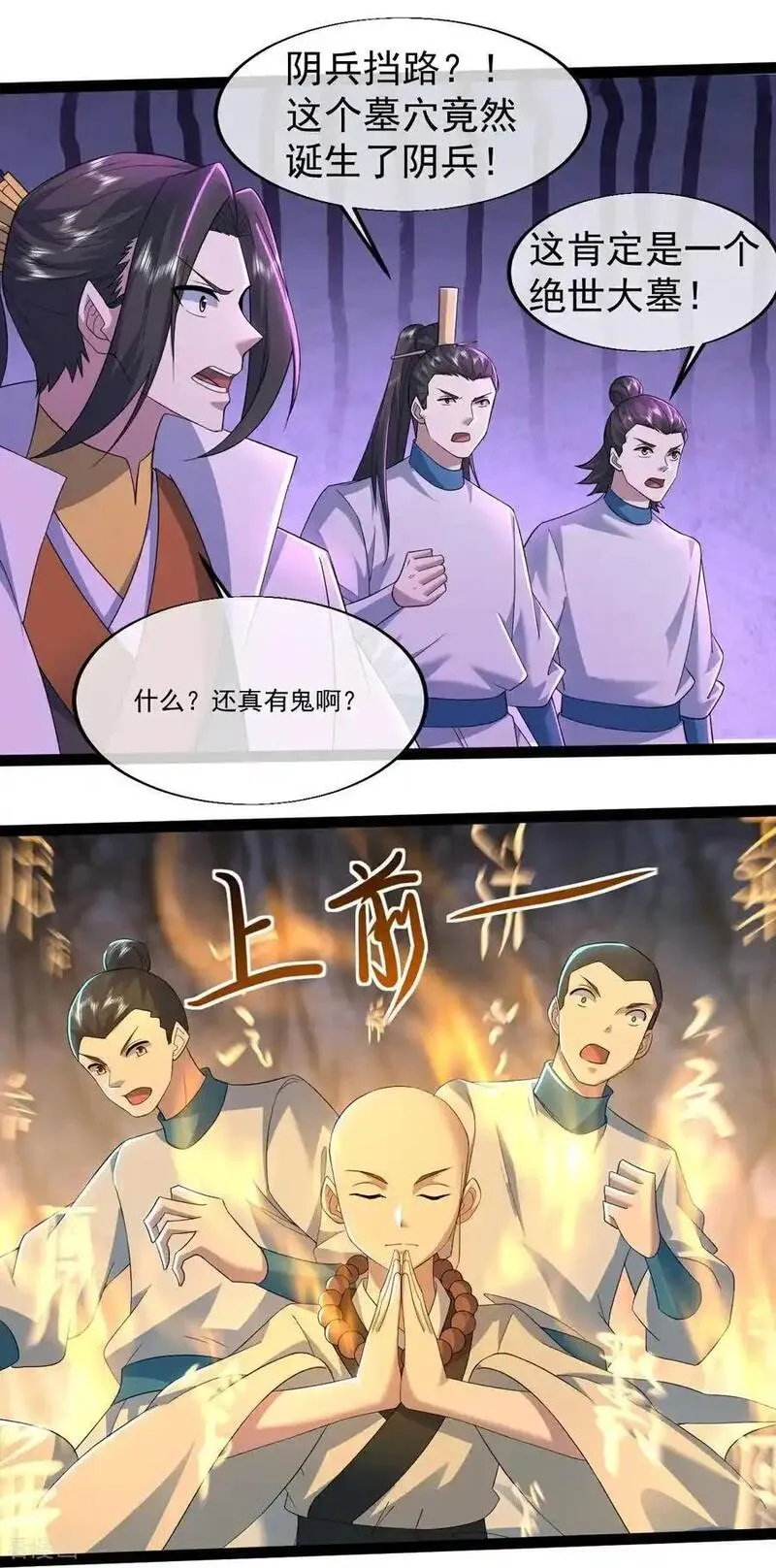 盖世帝尊漫画,第416话 大帝墓穴26图