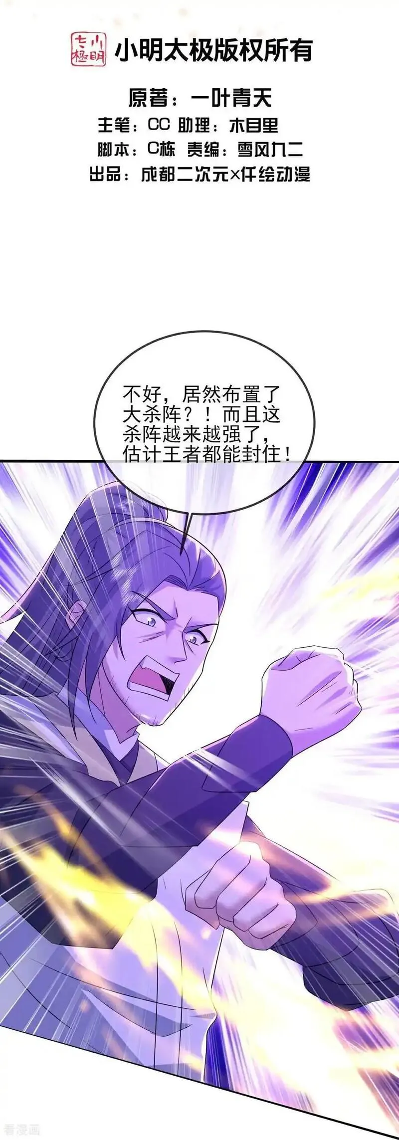 盖世帝尊漫画,第421话 审问秘术2图