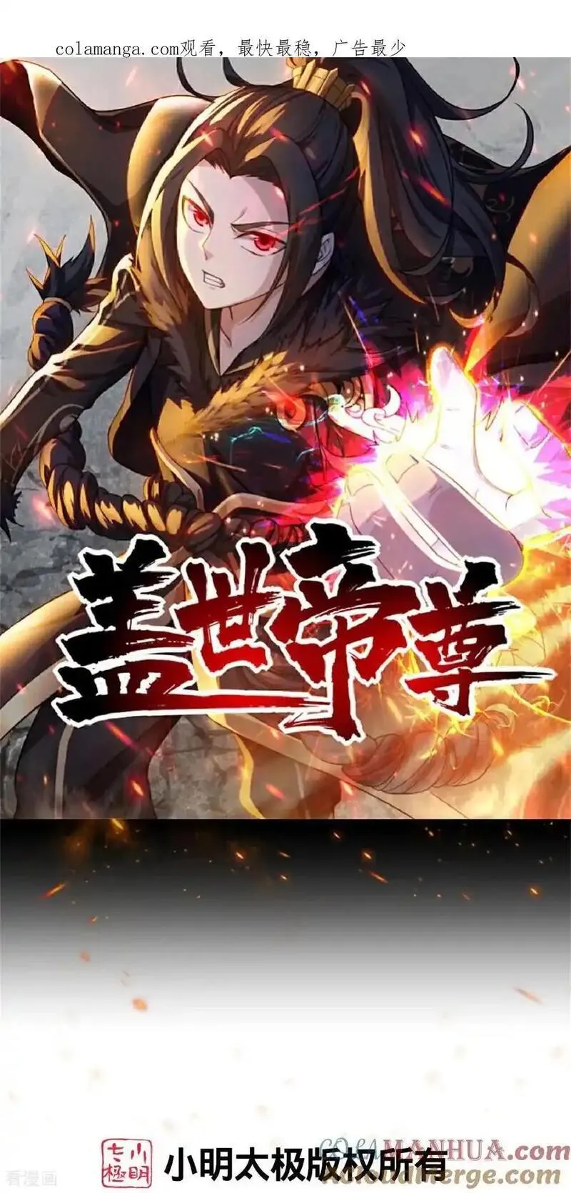 盖世帝尊漫画,第426话 武王圣兵1图