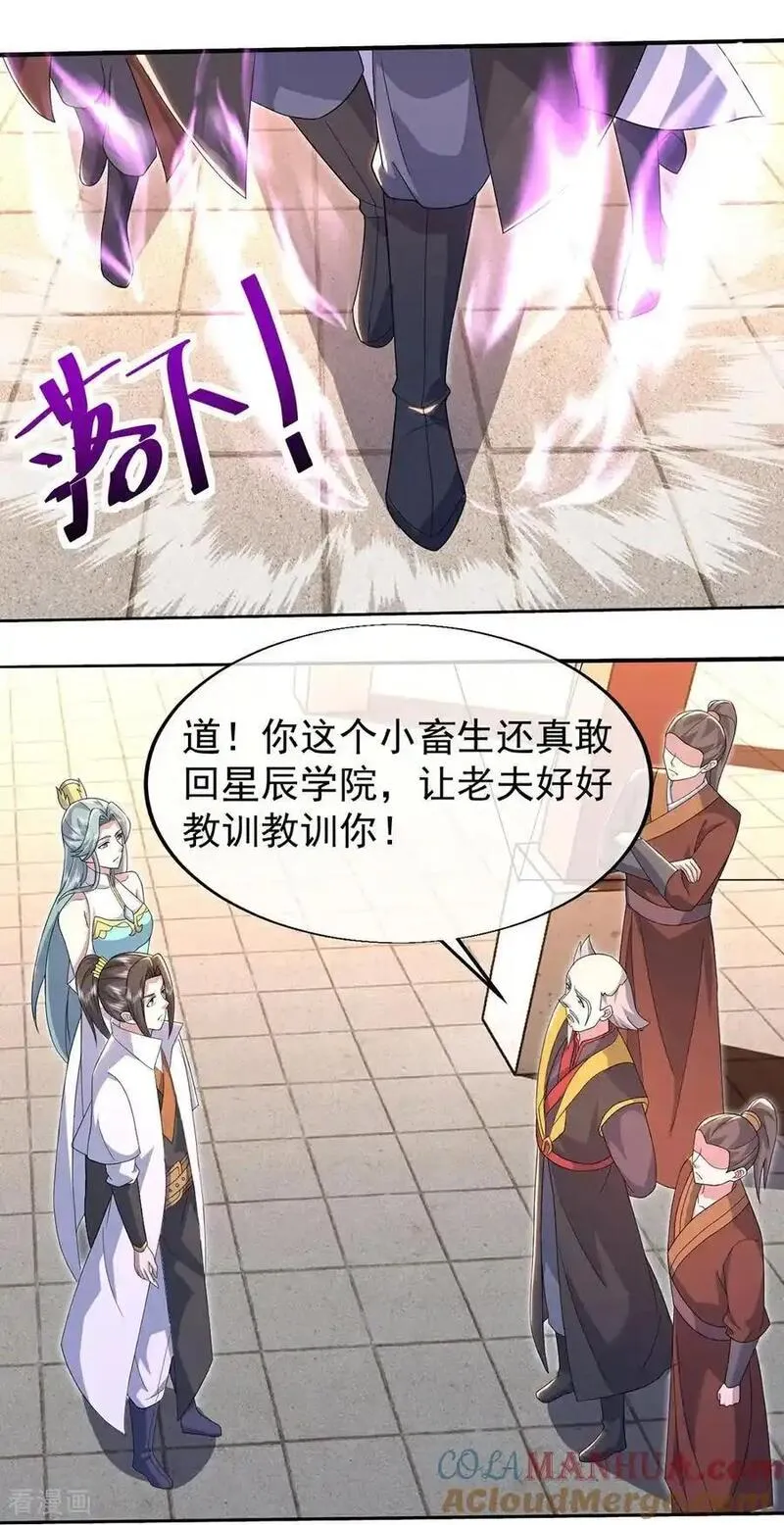 盖世帝尊漫画,第429话 放逐域外11图